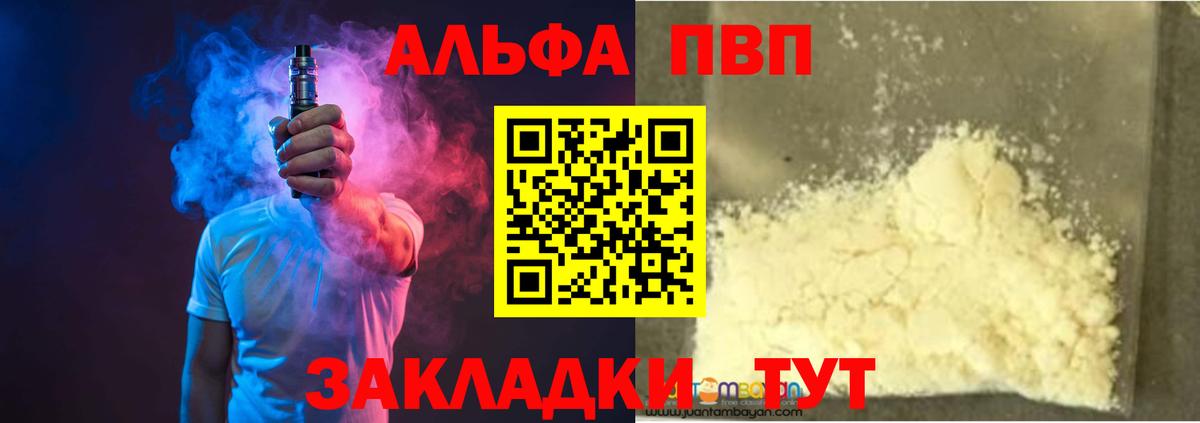 Alfa_PVP VHQ  A-PVP кристаллы  Вход с VPN  A-PVP крисы CK  Камышин 