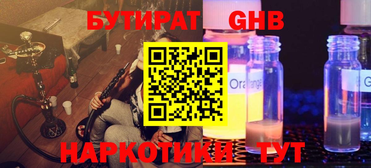 Камышин  Бутират  Вход с VPN  БУТИРАТ вода 