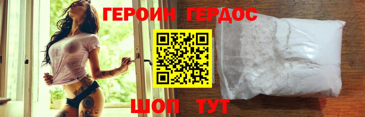 Героин  Вход с VPN  Камышин  Героин гречка 