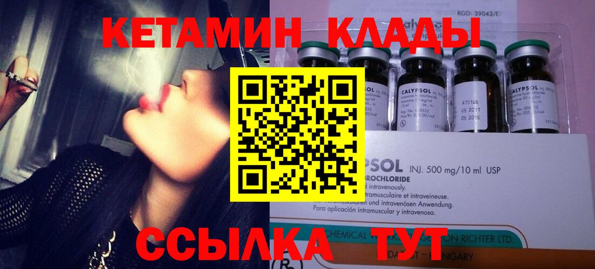 Кетамин ketamine Камышин