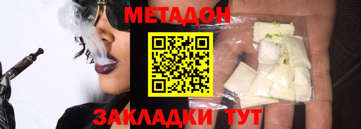 МЕТАДОН methadone  МЕТАДОН мёд  Вход с VPN  Камышин 